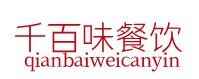 工厂员工饭堂卫生管理办法-行业新闻-东莞食堂承包_工厂饭堂承包_员工伙食承包_东莞千百味餐饮